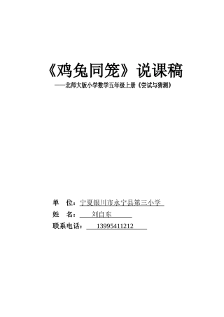 鸡兔同笼说课稿