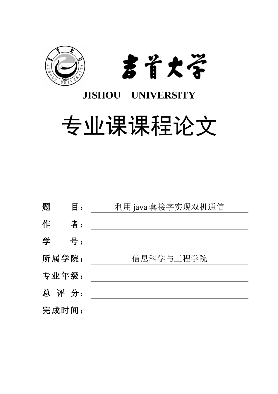 利用java套接字实现双机通信_第1页