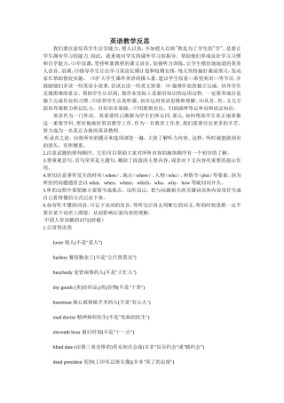 八年级英语教学反思