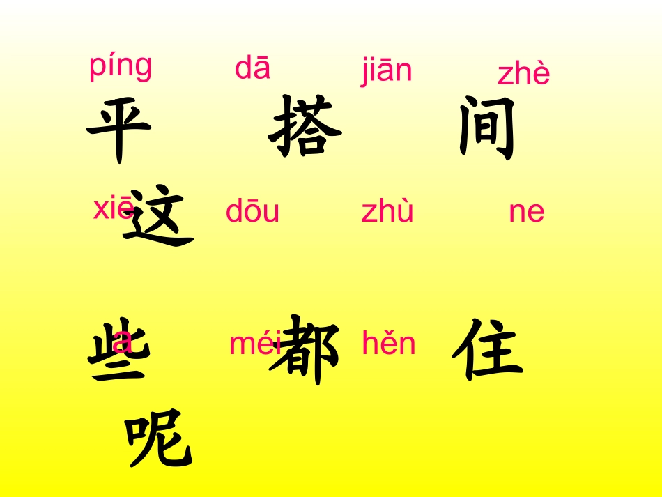 《平平搭积木》_第3页