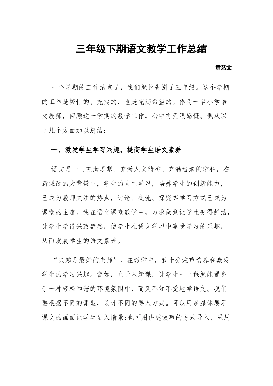 三年级下期语文教学工作总结_第1页