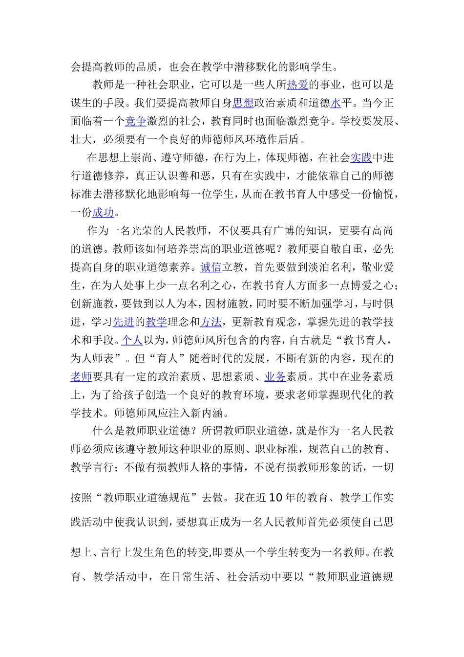 教师职业道德与幸福感_第2页