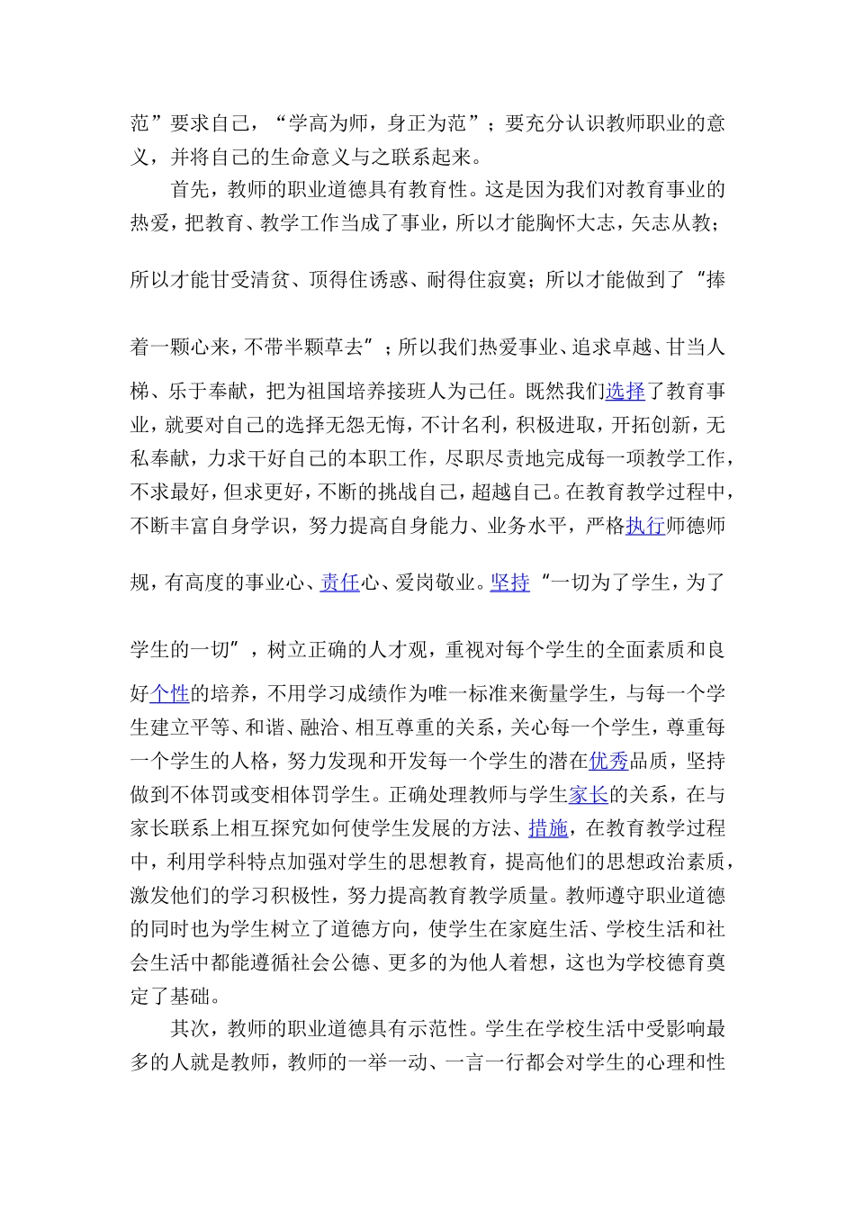 教师职业道德与幸福感_第3页