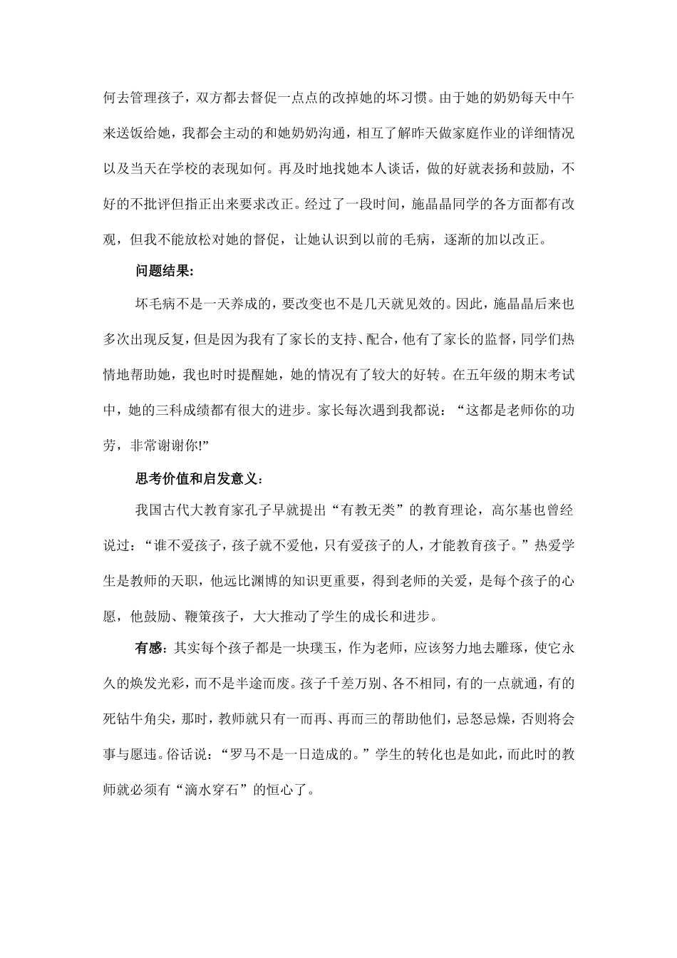 教育叙事案例_第2页