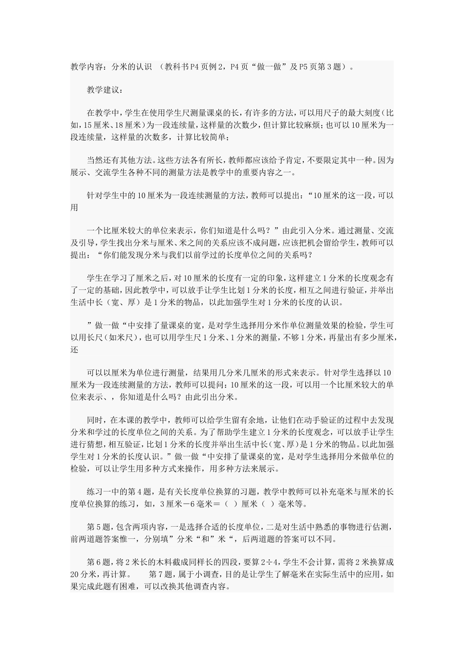 分米的认识教学设计_第1页