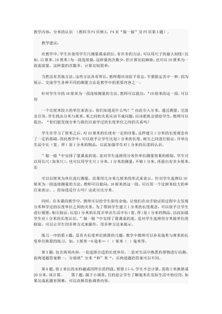 分米的认识教学设计