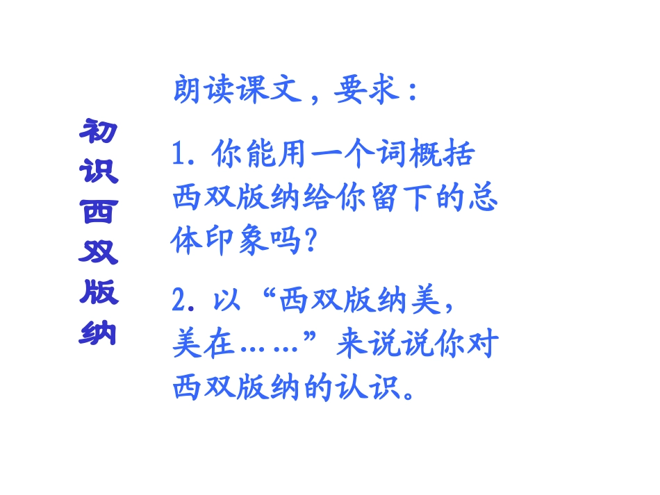 美丽的西双版纳_第3页