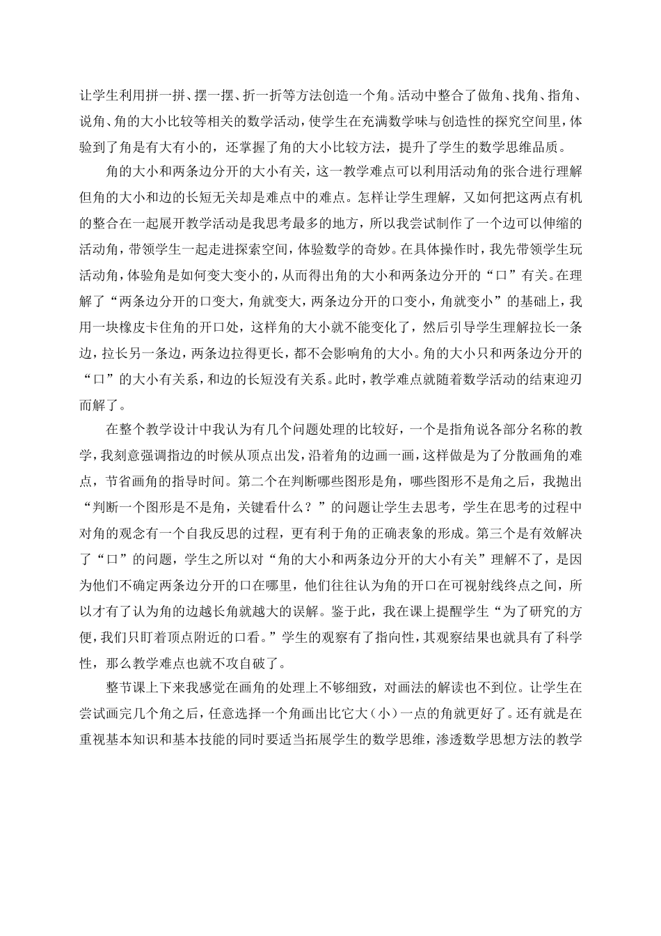 《角的初步认识》说课稿_第2页