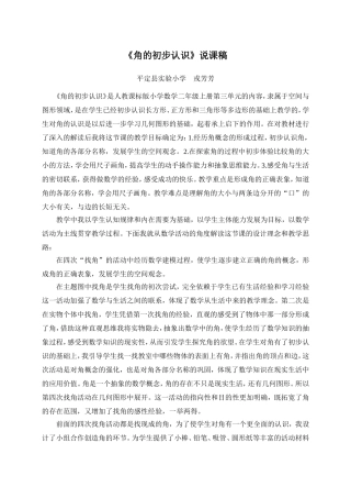 《角的初步认识》说课稿