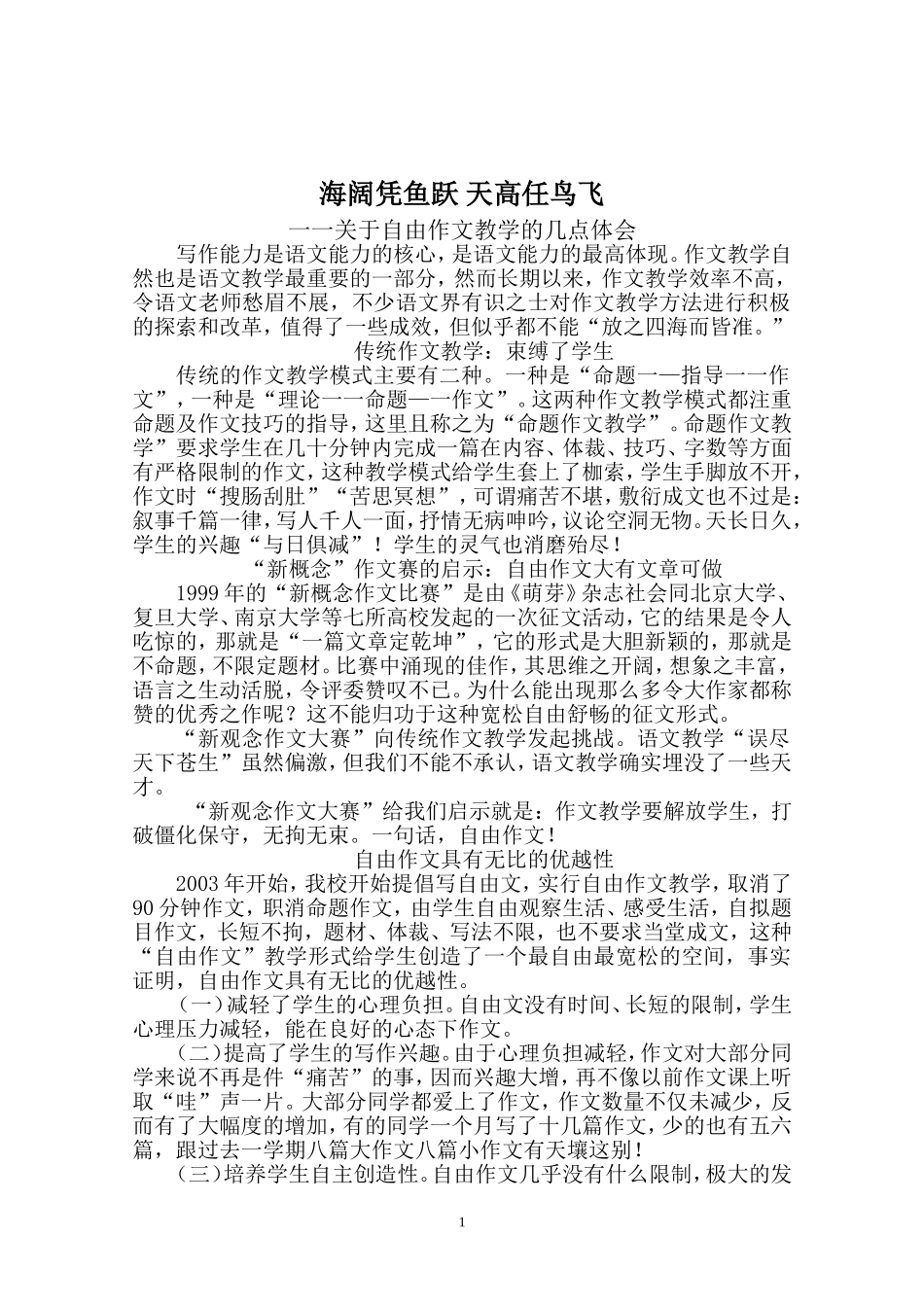 海阔凭鱼跃天空任鸟飞——伍东生_第2页
