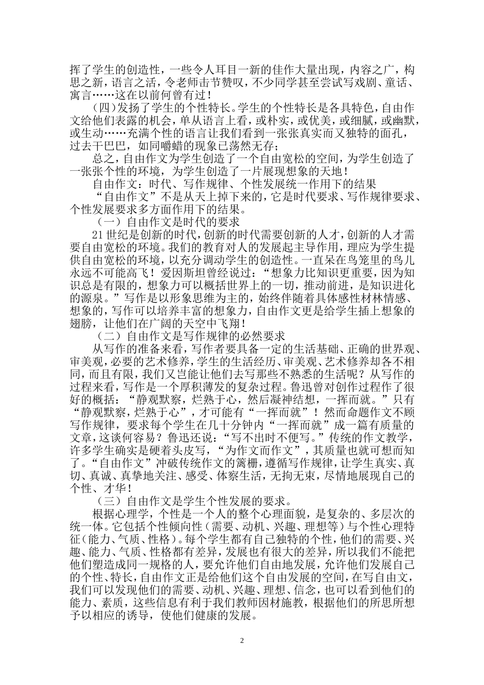 海阔凭鱼跃天空任鸟飞——伍东生_第3页