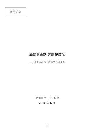 海阔凭鱼跃天空任鸟飞——伍东生