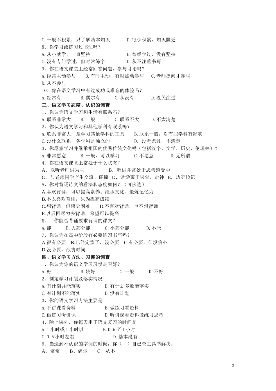 高中生语文学习现状问卷调查_第2页