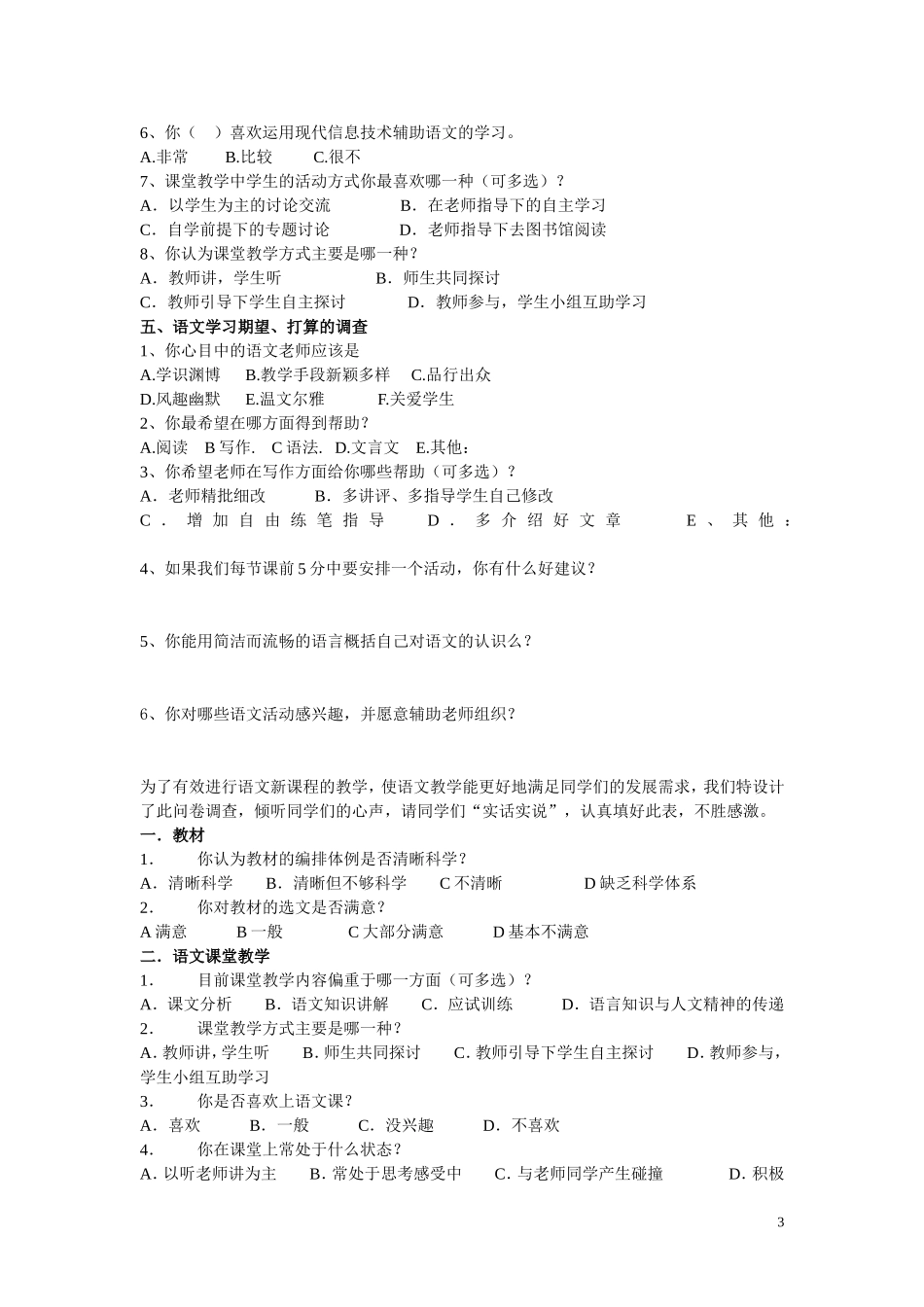 高中生语文学习现状问卷调查_第3页