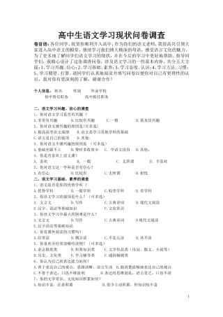 高中生语文学习现状问卷调查