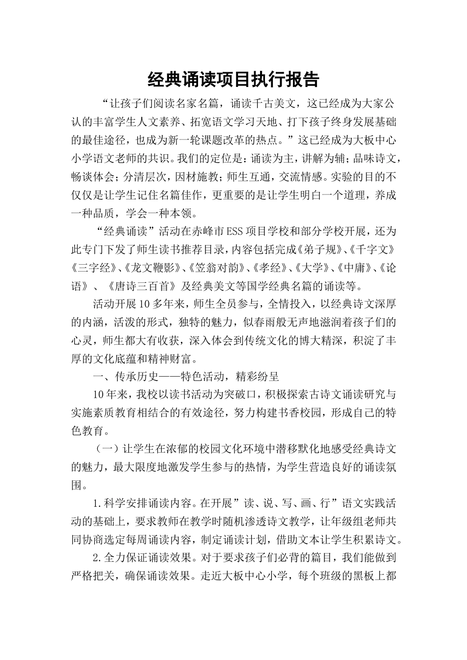 经典诗文诵读阶段性汇报材料_第1页