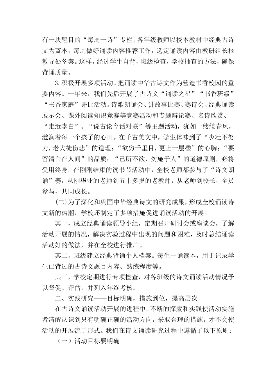 经典诗文诵读阶段性汇报材料_第2页