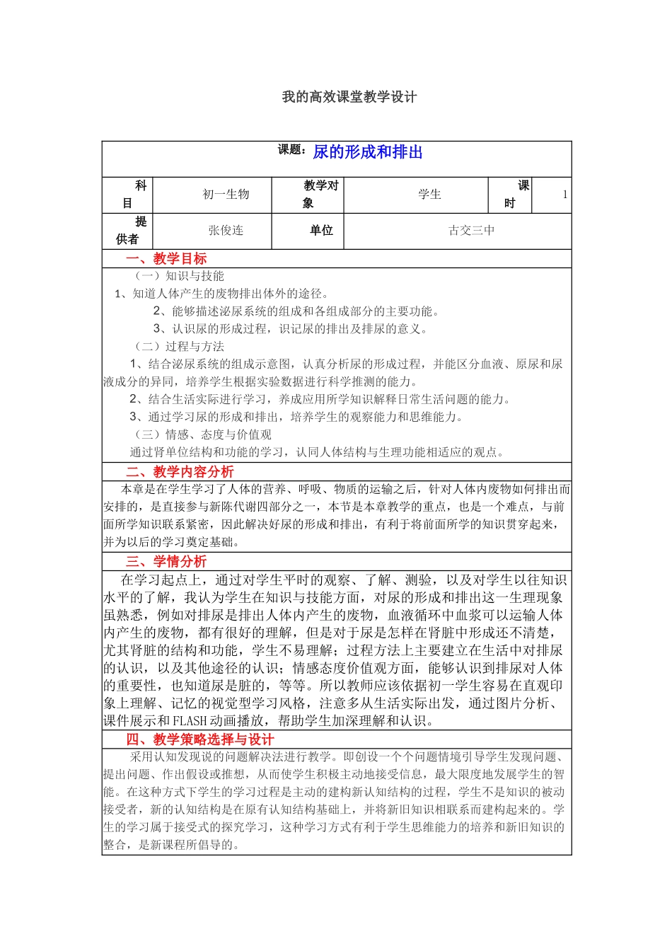 尿的形成和排出_第1页