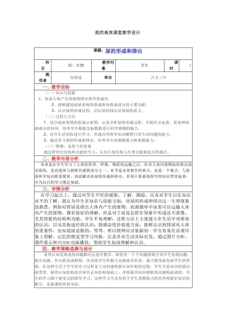 尿的形成和排出