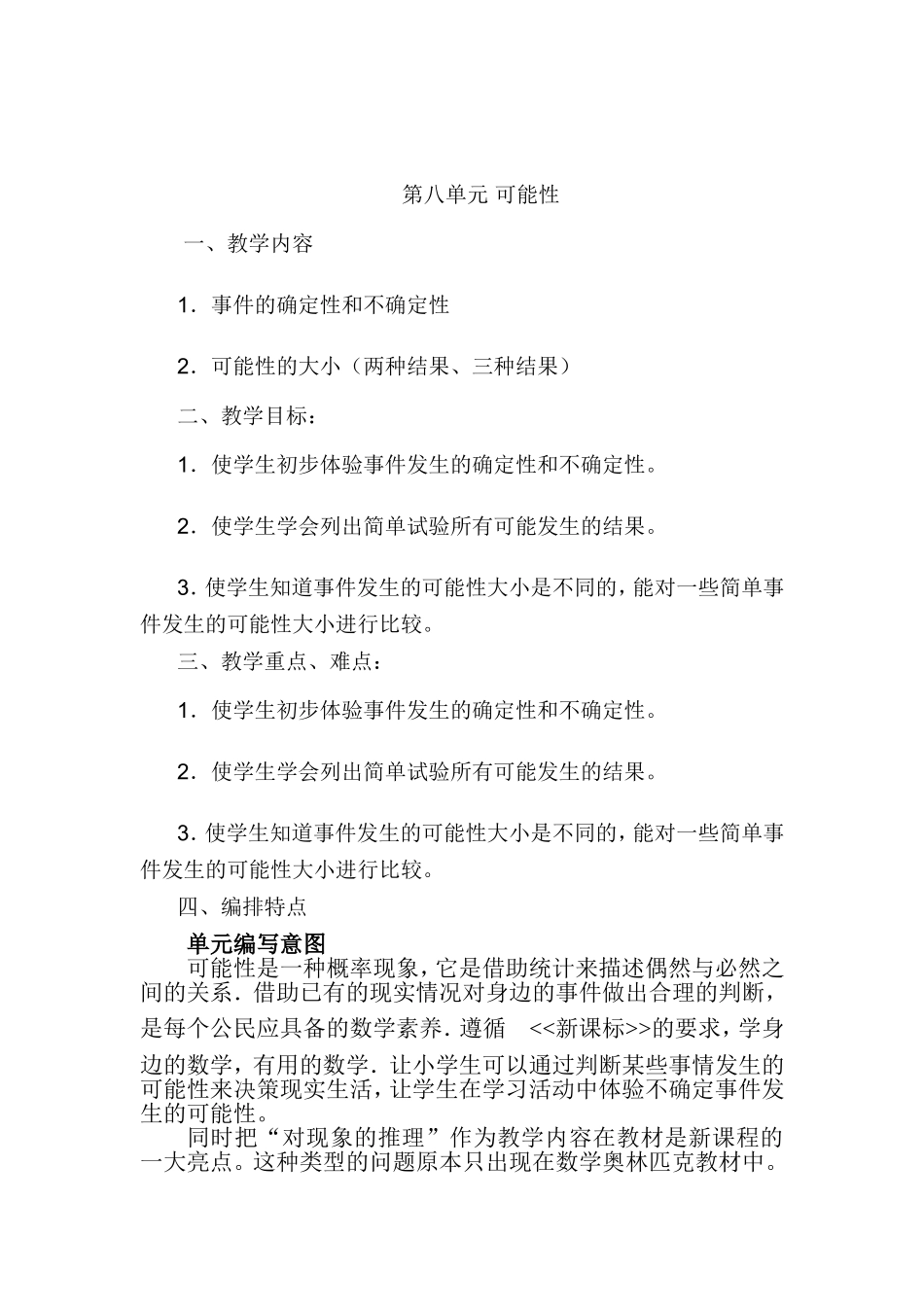 第八单元可能性_第1页