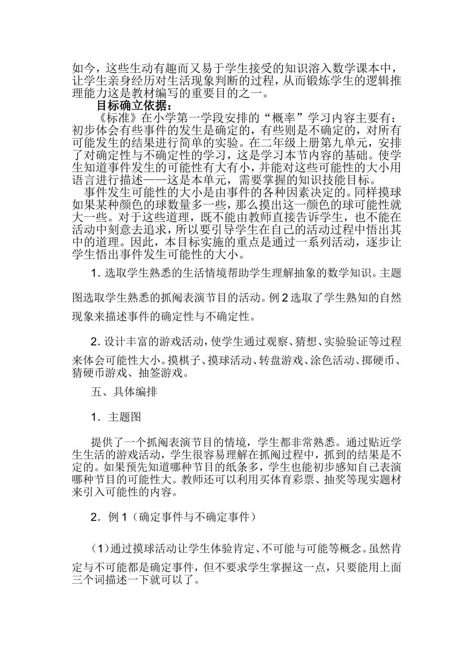 第八单元可能性_第2页