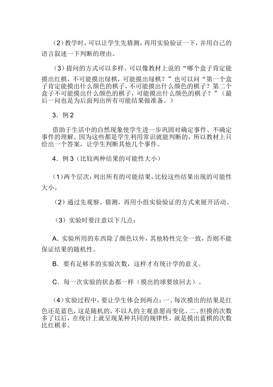 第八单元可能性_第3页