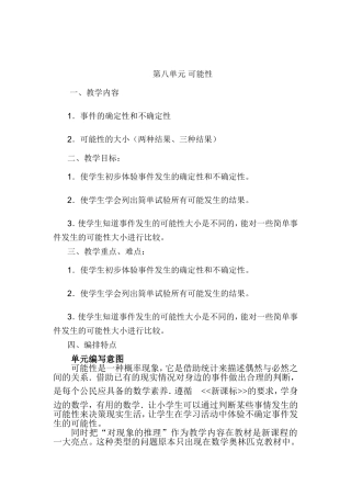 第八单元可能性