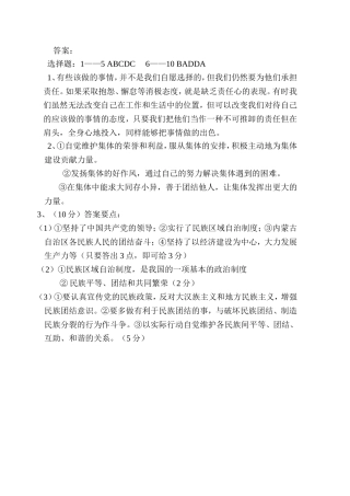 第一次月考答案