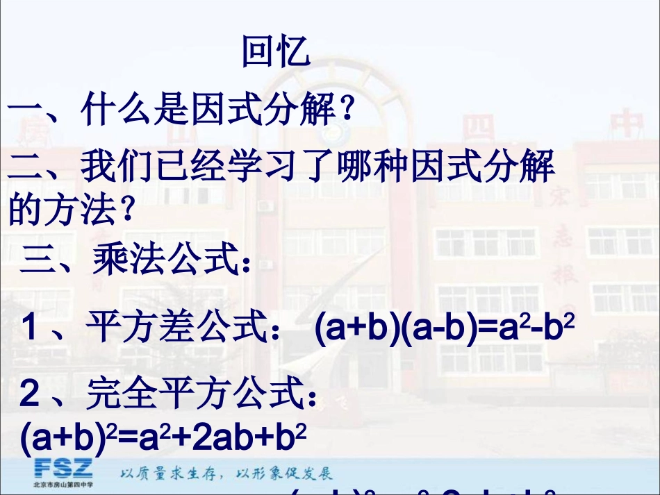 因式分解平方差公式_第3页