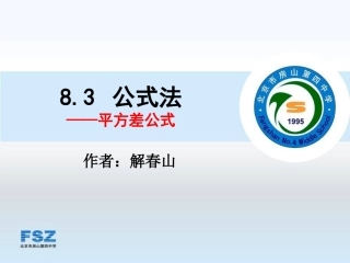 因式分解平方差公式