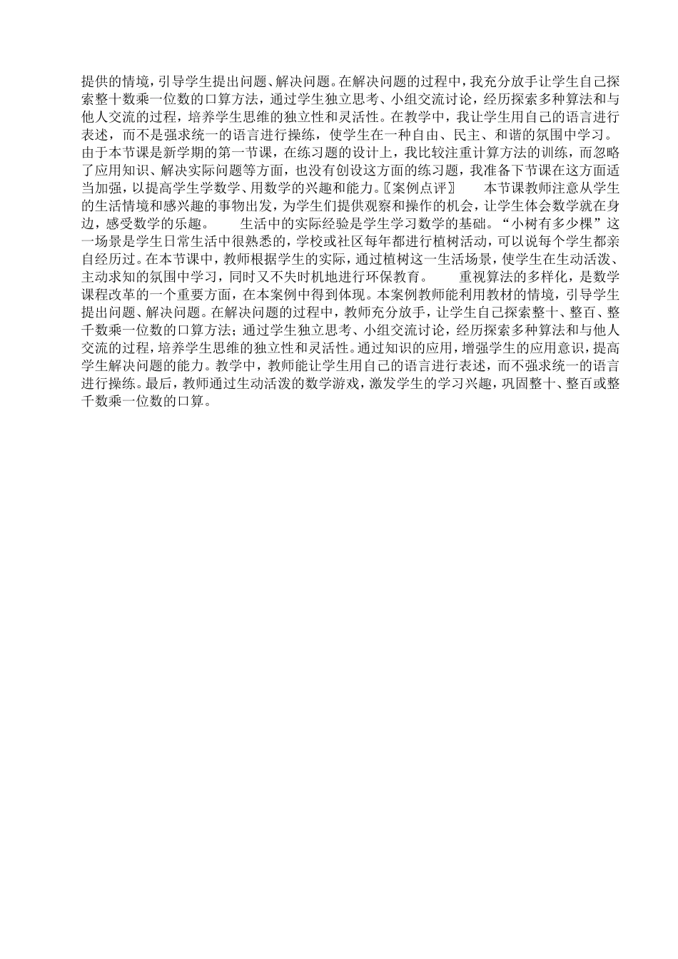 小树有多少棵教学设计_第2页