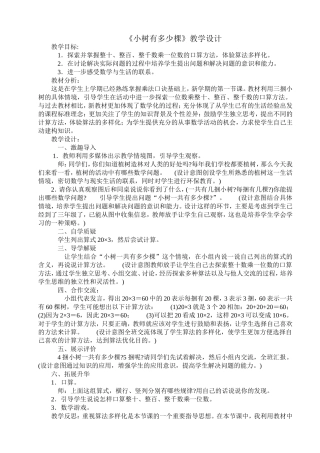 小树有多少棵教学设计