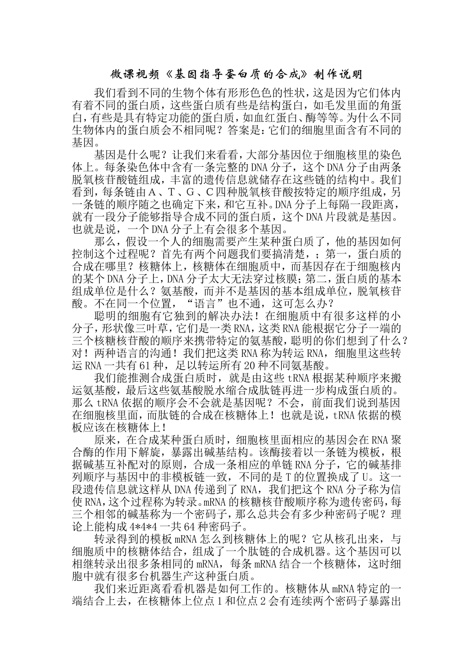 微课视频制作说明_第1页