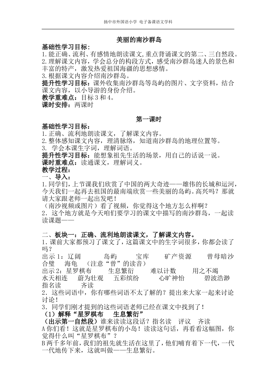 美丽的南沙群岛_第1页