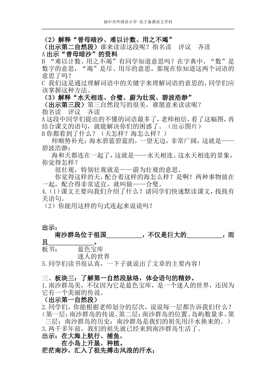 美丽的南沙群岛_第2页