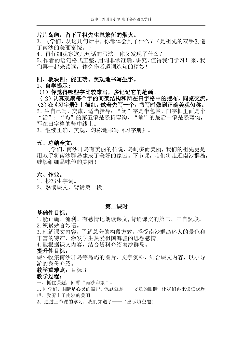 美丽的南沙群岛_第3页