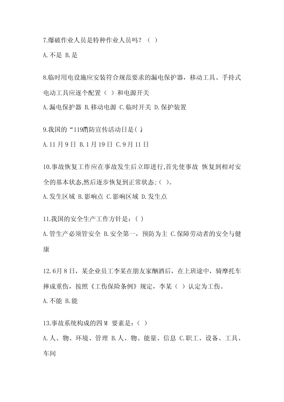 2024年项目部安全管理人员安全培训考试题含完整答案(必刷) _第2页