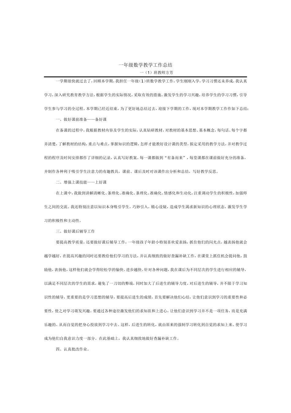 一年级数学教学工作总结_第1页