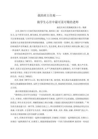 我的班主任观