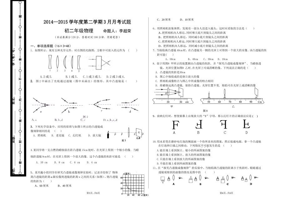 初二物理第六章月考试题_第1页