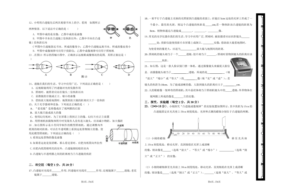 初二物理第六章月考试题_第2页