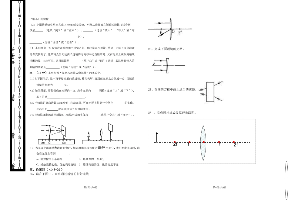 初二物理第六章月考试题_第3页