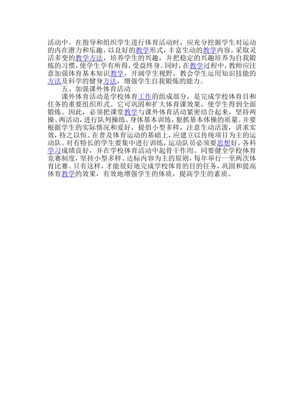 中小学体育的现状与思考_第2页