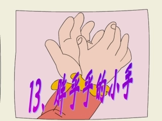 胖乎乎的小手
