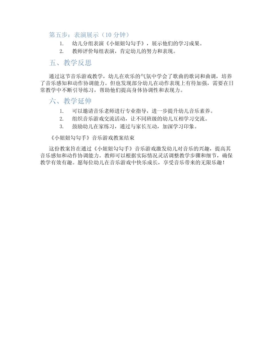 2024年幼儿园中班音乐游戏优秀教案《小妞妞勾勾手》 _第2页