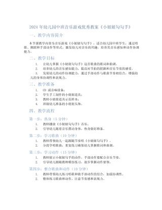 2024年幼儿园中班音乐游戏优秀教案《小妞妞勾勾手》 