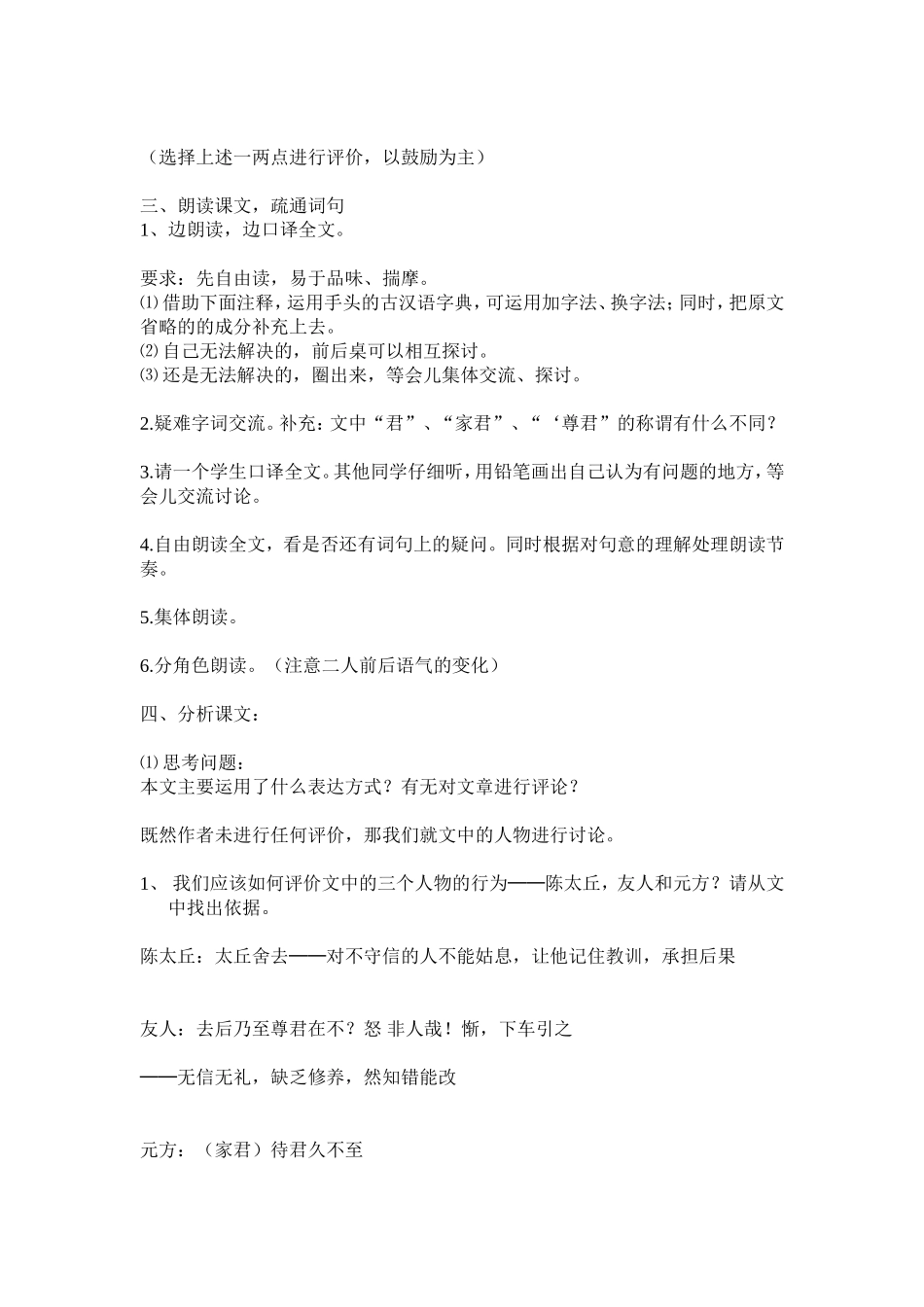 陈太丘与友期教学设计_第2页