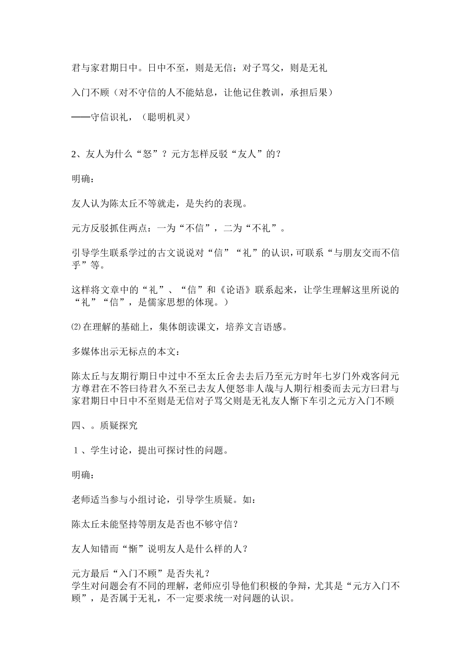 陈太丘与友期教学设计_第3页