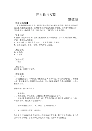 陈太丘与友期教学设计