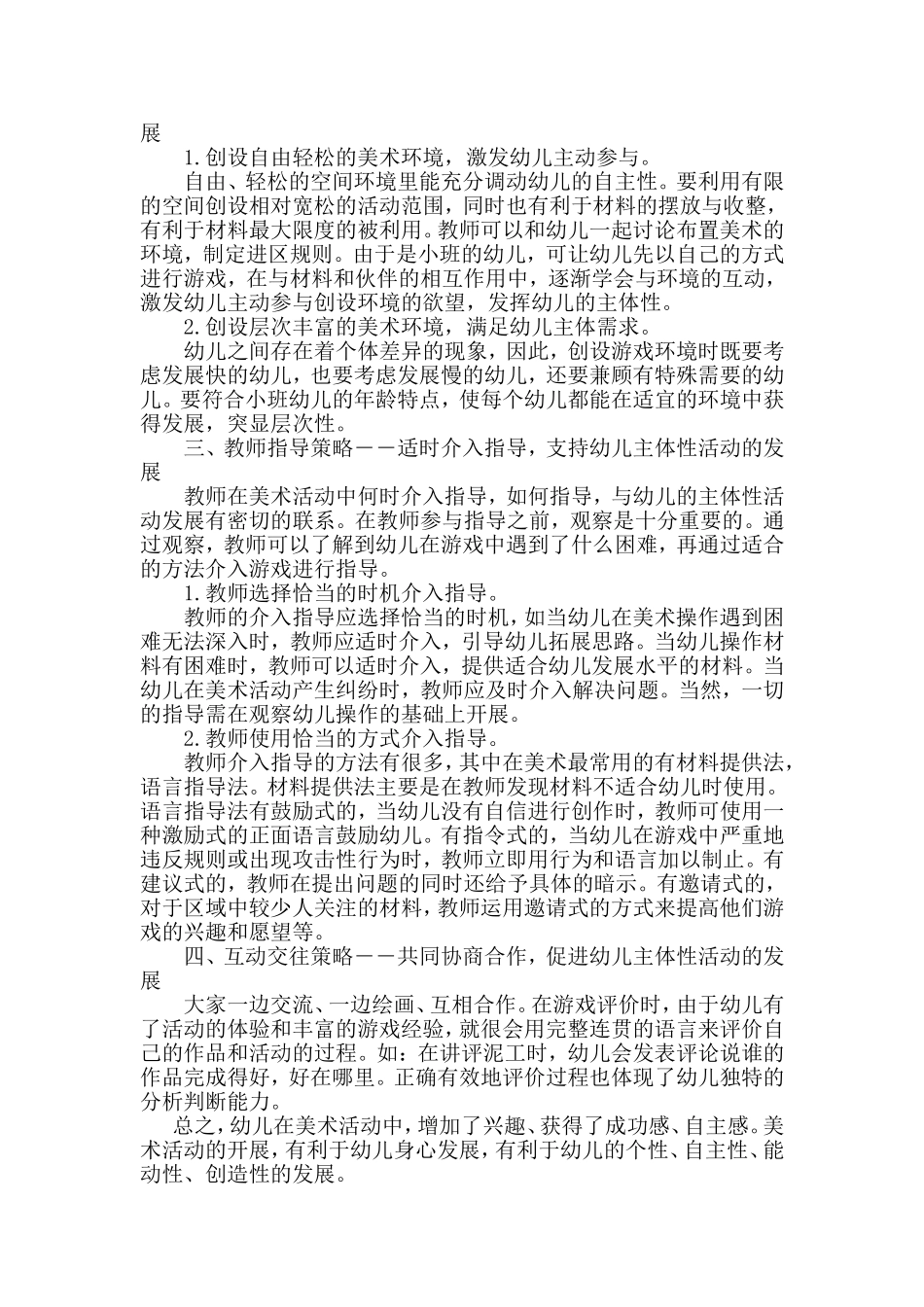 浅谈游戏对幼儿美术兴趣的激发_第2页